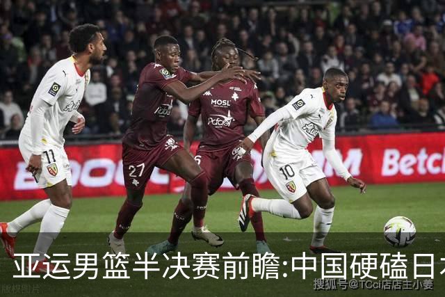 亚运男篮半决赛前瞻:中国硬磕日本 韩伊宿命战